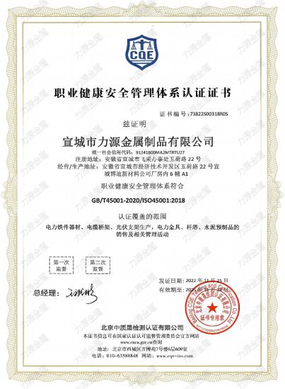 力源 三標 職業健康.jpg