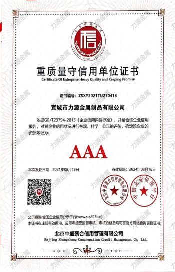 力源 重質量守信用單位證書2024.08.18.jpg