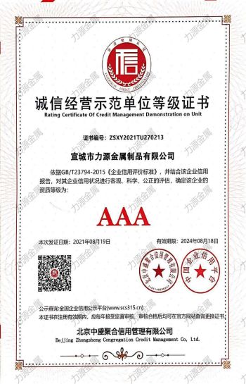 力源  誠信經營師范單位等級證書2024.08.18.jpg