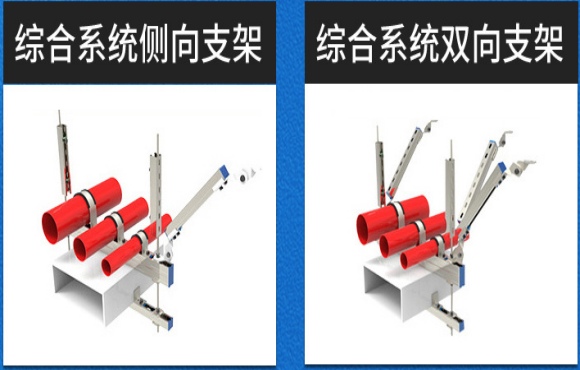 綜合系統側向、雙向支架.png
