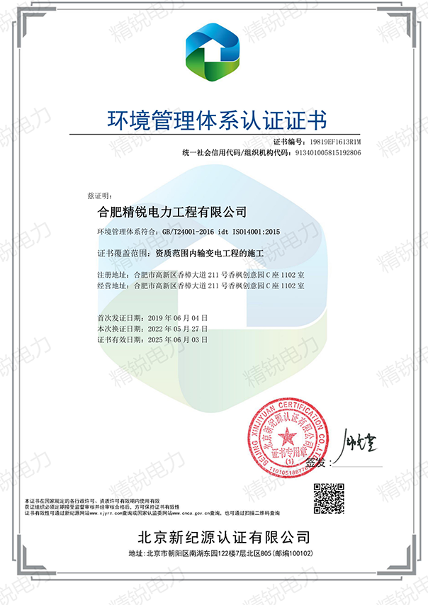 環境管理體系認證證書