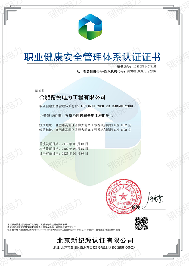             職業健康安全管理體系認證證書