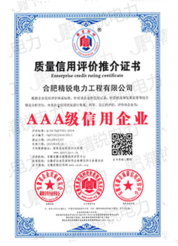 質量信用評價推介證書
