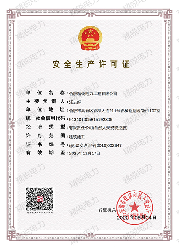 安全許可證