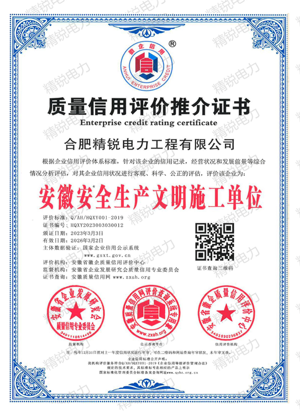 質量信用評價推介證書