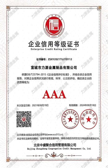 企業信用等級證書