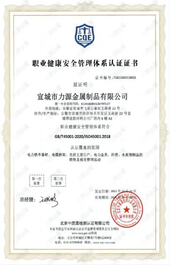 職業健康安全管理體系認證證書