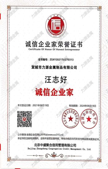 誠信企業家榮譽證書