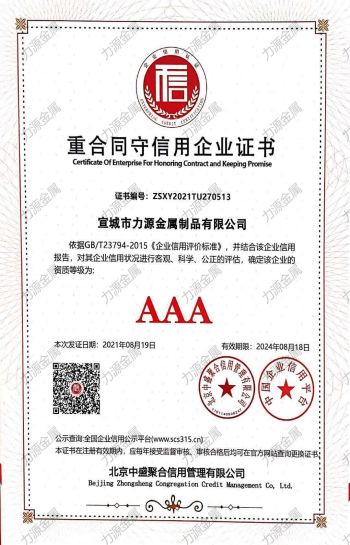 重合同守信用企業證書