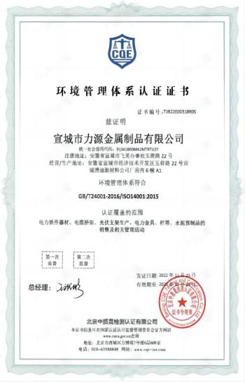 環境管理體系認證證書