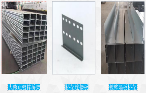 電纜橋架系列