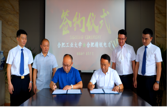 我司與合肥工業大學產學研戰略合作 簽約儀式取得圓滿成功