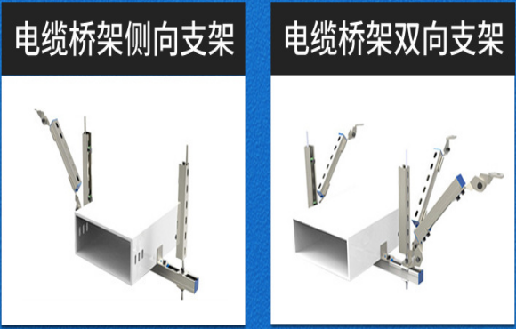 電纜橋架側向、雙向支架